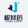 极修匠手机维修(钦南区店)专用号