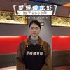 老南门罗师傅龙虾烧烤