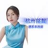杭州铭智德系车改装