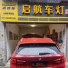 启航车灯