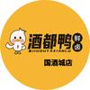 音酒都鸭鲜卤(国酒城店)