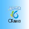 OK旅行·众程旅行社·马尔代夫