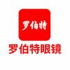 罗伯特眼镜（龙华清湖店）
