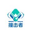 撞击者九球追分计分卡
