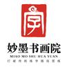 妙墨书画院官方号