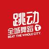 跳动全城流行舞