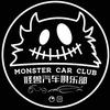 怪兽汽车俱乐部官方号