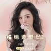 悦绱Hair烫染