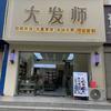 驻马店市大发师假发定制
