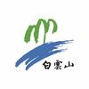 河南白云山旅游度假区