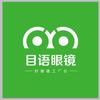 滨州目语眼镜批发城