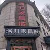 高碑店满归家具城
