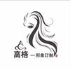 安丘市高格形象定制