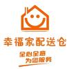 幸福家配送仓（昌隆广场）
