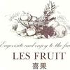 LESFRUIT喜果冷萃酸奶
