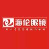 海伦眼镜(融创店)