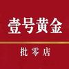 壹号黄金-长治（水贝黄金工厂店）