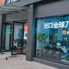 高邮市小倪车行