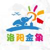 洛阳金象旅行社