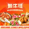 蜀牛哥·鲜切牛肉烤肉自助（廉江店）
