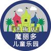 魔丽多游乐园(洪梅店)官方号