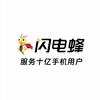 闪电蜂手机快修(揭阳榕城店）