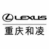 雷克萨斯重庆和凌