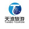 天波旅游（延边天波国旅）