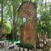 建水曲江氡温泉度假村