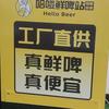 哈喽鲜啤站官方号