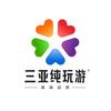 海南微五旅行社【三亚纯玩高端游】