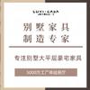佛山路意卡莎家具工厂