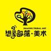 洛阳想象部落艺术宠粉号