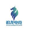 追龙电竞