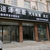 运泽恒新·超视界车灯(罗山店)专用号
