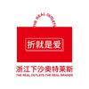 下沙奥特莱斯广场团购号