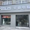 ASUS华硕电脑虞城县大同路店