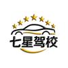 七星驾校•慧杰