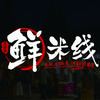王涵涵鲜米线