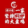 食在留好口味大盘鸡（建设路店）