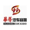 哈曼卡顿·重庆华声汽车音响
