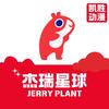杰瑞星球X（凯胜动漫）官方旗舰店