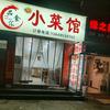 品食汇小菜馆官方号