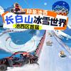 长白山冰雪世界（印象池西）官方号