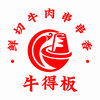 牛得板鲜牛肉串串香