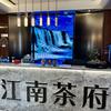 江南茶楼【双流南湖店】
