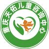 重庆天佑儿童咨询中心