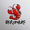 邵氏口味虾