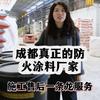 四川天辉防火材料(厂家号)