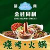 金砖同利烧烤火锅
